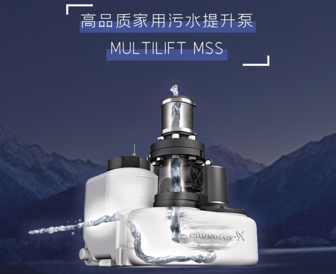 格兰富MSS.11.1.2污水提升泵站技术参数全解